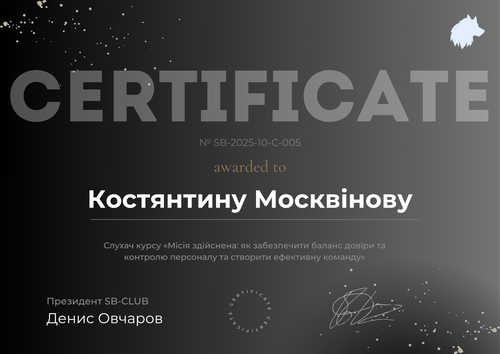Certificate SB-2025-10-C-005