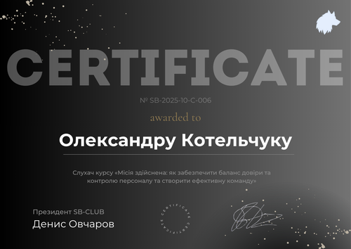 Certificate SB-2025-10-C-006