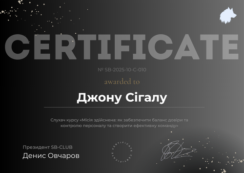 Certificate SB-2025-10-C-010