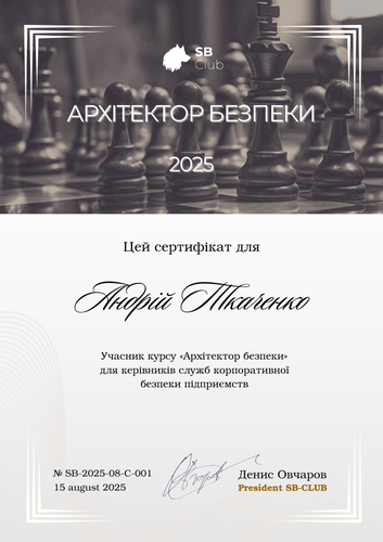 Certificate SB-2025-08-C-001