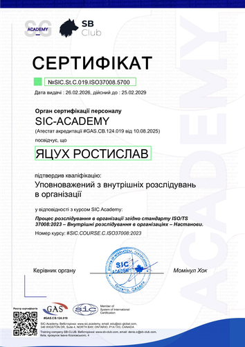 Certificate №SIC.St.C.019.ISO37008.5700