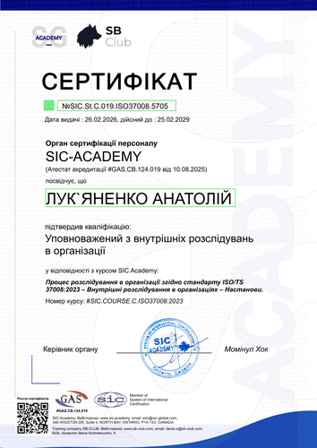 Certificate №SIC.St.C.019.ISO37008.5705