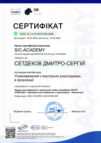Certificate №SIC.St.C.019.ISO37008.5699