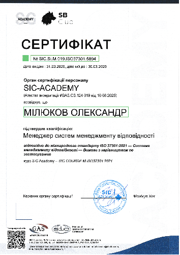 Certificate SIC.St.М.019.ISO37301.5894